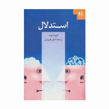 استدلال