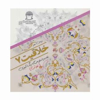 دنیای هنر خلاقیت 7 (غلبه بر استرس با رنگ آمیزی:نقوش)