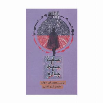 سایه سیاه جادو