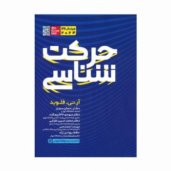 حرکت شناسی