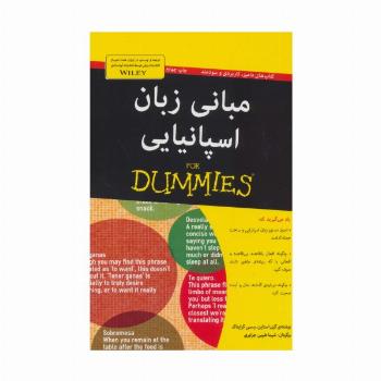 کتاب های دامیز (مبانی زبان اسپانیایی)