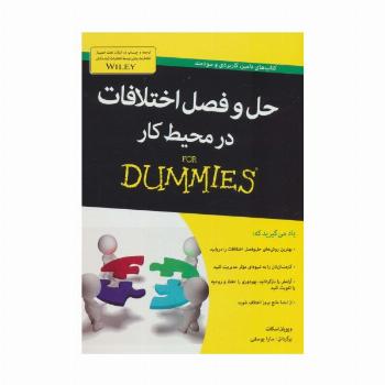 کتاب های دامیز (حل و فصل اختلافات در محیط کار)