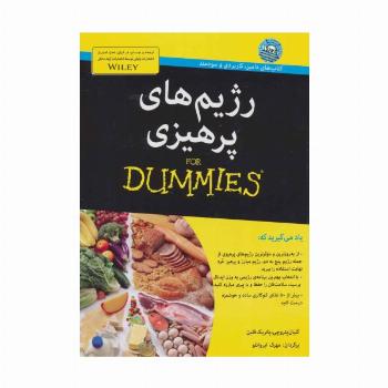 کتاب های دامیز (رژیم های پرهیزی)