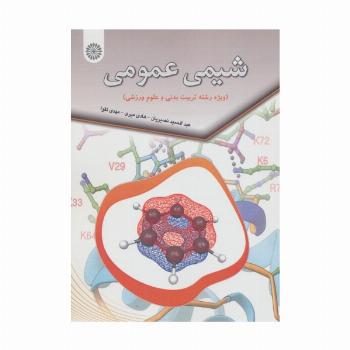 شیمی عمومی