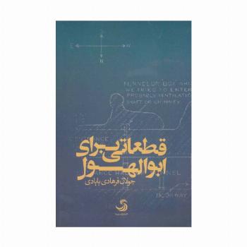قطعاتی برای ابوالهول