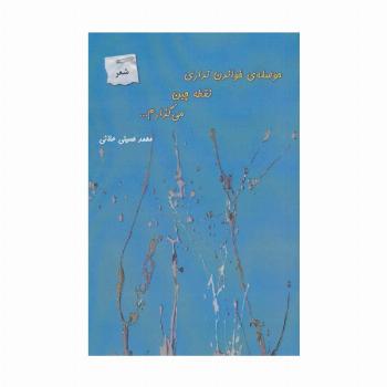 حوصله ی خواندن نداری نقطه چین می گذارم...
