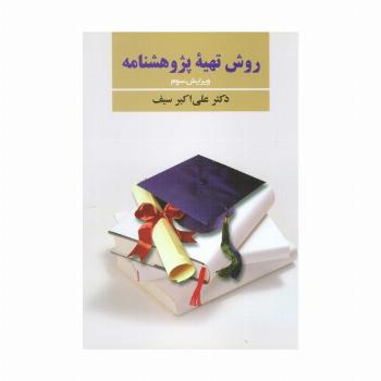 روش تهیه پژوهشنامه