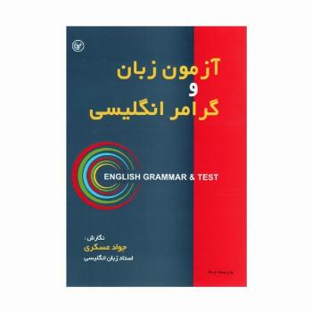آزمون زبان و گرامر انگلیسی