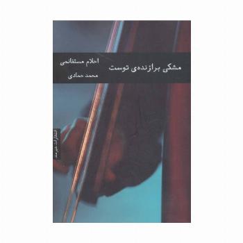 مشکی برازنده ی توست