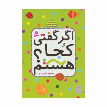 اگر گفتی کجا هستم؟ (گلاسه)