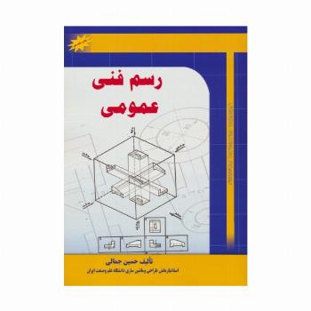 رسم فنی عمومی