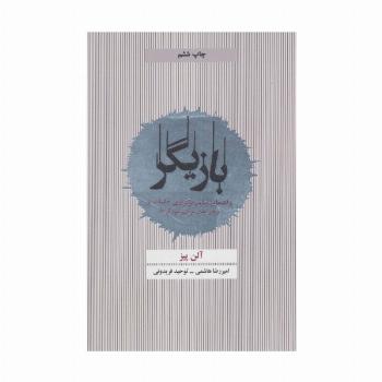بازیگر (راهنمای جامع برگزاری جلسات و زبان بدن برای نتورکرها)