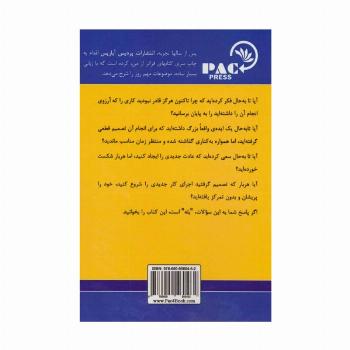 وقت طلاست (فراتر از من)