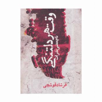 وقت هر دلتنگی نام بعضی نفرات