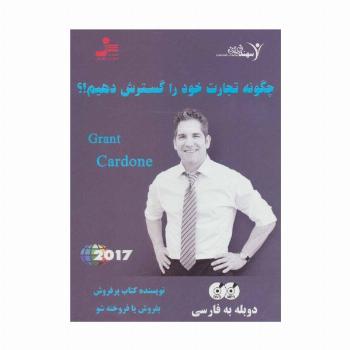 دی وی دی چگونه تجارت خود را گسترش دهیم!؟