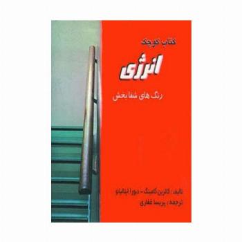 کتاب کوچک انرژی و آرامش (2جلدی)