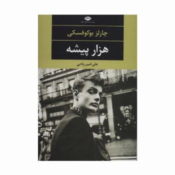 هزار پیشه
