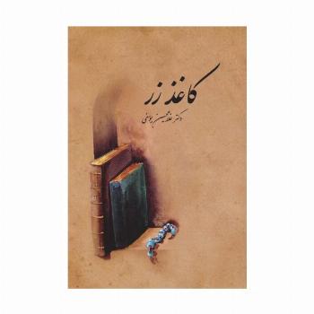 کاغذ زر