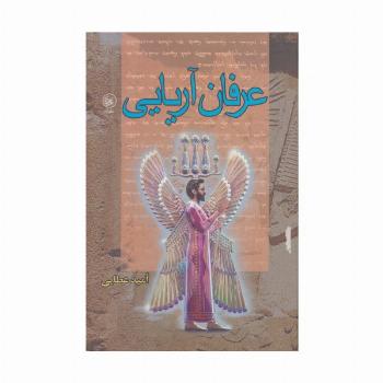 عرفان آریایی