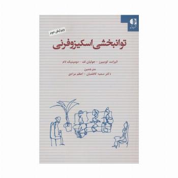 توانبخشی اسکیزوفرنی