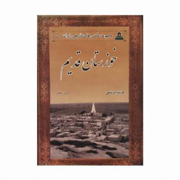 عکس های تاریخی ایران10 (خوزستان قدیم)