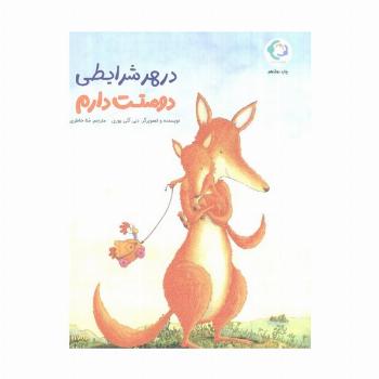 در هر شرایطی دوستت دارم (گلاسه)