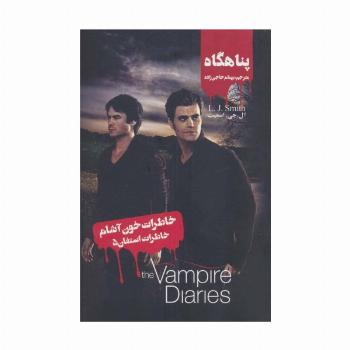 خاطرات خون آشام (خاطرات استفان 5:پناهگاه)