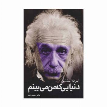 دنیایی که من می بینم