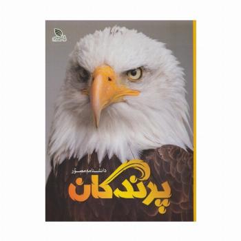 دانشنامه مصور پرندگان (گلاسه)