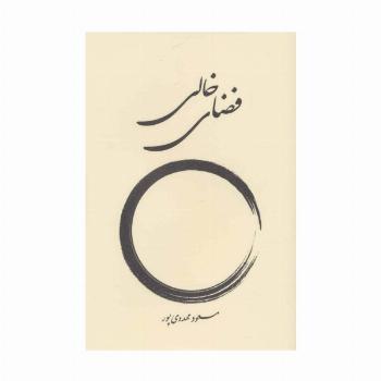 فضای خالی