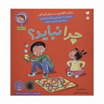 رفتارها و احساسات من 1 (چرا نباید؟)