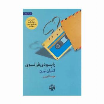 راپسودی فرانسوی