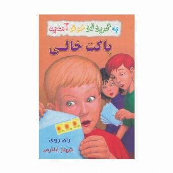به گرین لان خوش آمدید (پاکت خالی)
