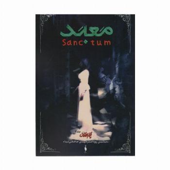 تیمارستان 2 (معبد)