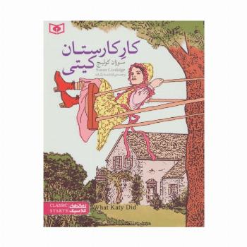 رمان های کلاسیک (کار کارستان کیتی)