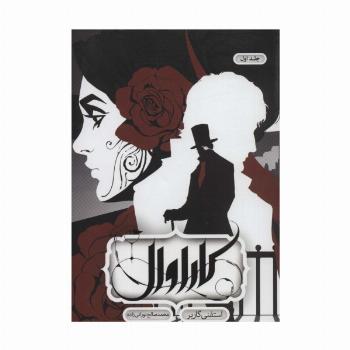 کاراوال 1