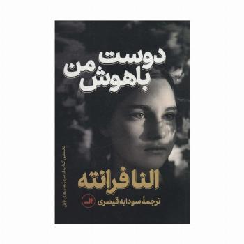 دوست باهوش من