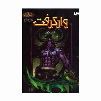 وارکرفت (ایلیدن)