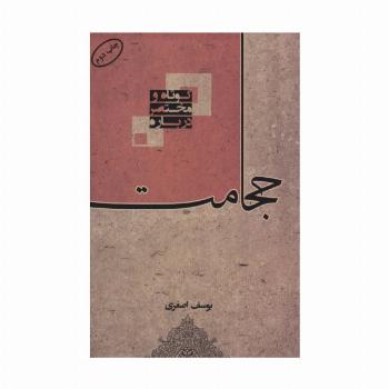 کوتاه و مختصر درباره حجامت