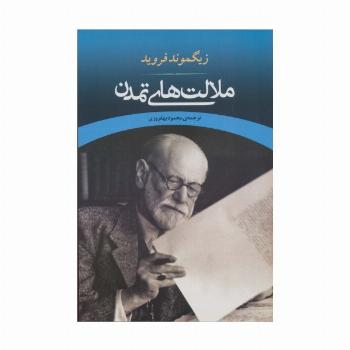 ملالت های تمدن