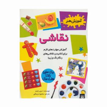 نقاشی (آموزش هنر)،(گلاسه)