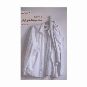 از عشق و سه نمایشنامه ی دیگر