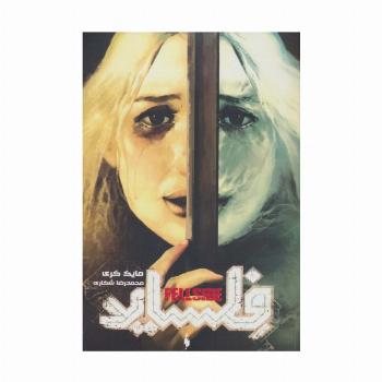 فلساید