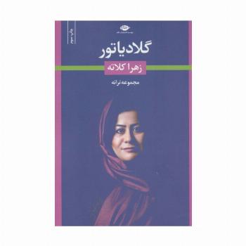 گلادیاتور (مجموعه ترانه)
