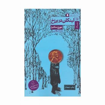 لینکلن در برزخ