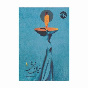خیال بافی ها 1
