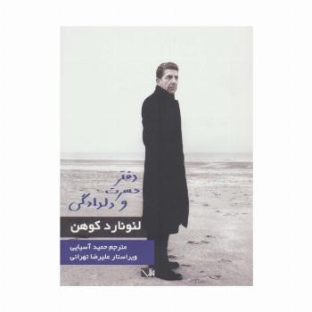 دفتر حسرت و دلدادگی