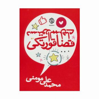دستورالممل های قضا قورتکی