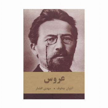 عروس