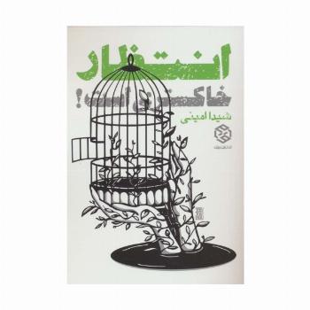 انتظار خاکستری است!